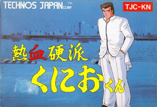 Nekketsu Kouha Kunio-kun (Japan) (Virtual Console) box art